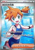 Misty's Spirit - 108/081 (108/081) - M5 Abyss Eye Holofoil