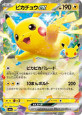 Pikachu ex - 047/103 (047/103) - M6a MEGA Expansion 30th Celebration Holofoil