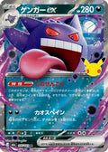 Gengar ex (076/103) - M6a MEGA Expansion 30th Celebration Holofoil