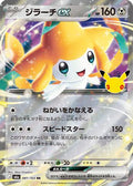 Jirachi ex - 081/103 (081/103) - M6a MEGA Expansion 30th Celebration Holofoil