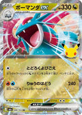 Salamence ex - 088/103 (088/103) - M6a MEGA Expansion 30th Celebration Holofoil