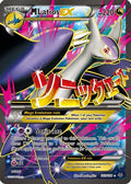 M Latios EX (102 Full Art) (102/108) [XY  Roaring Skies] Holofoil - Ultra Rare