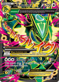 M Rayquaza EX (105 Full Art) (105/108) [XY  Roaring Skies] Holofoil - Ultra Rare